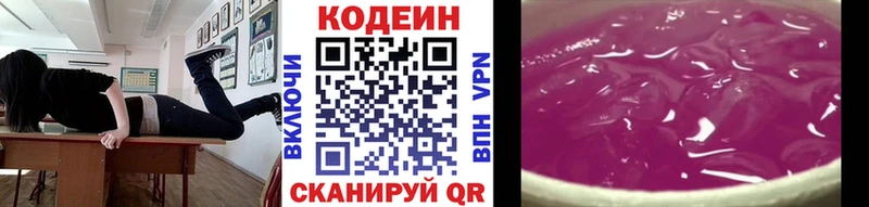 Кодеин Purple Drank Шарыпово